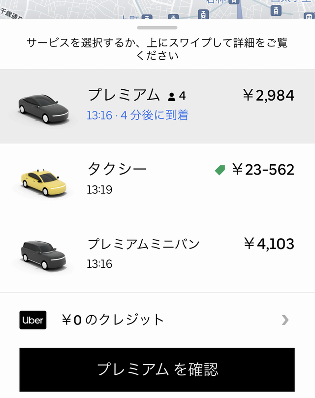 Uberタクシー【合計8,000円分無料クーポン】～ワクチン接種会場までの 